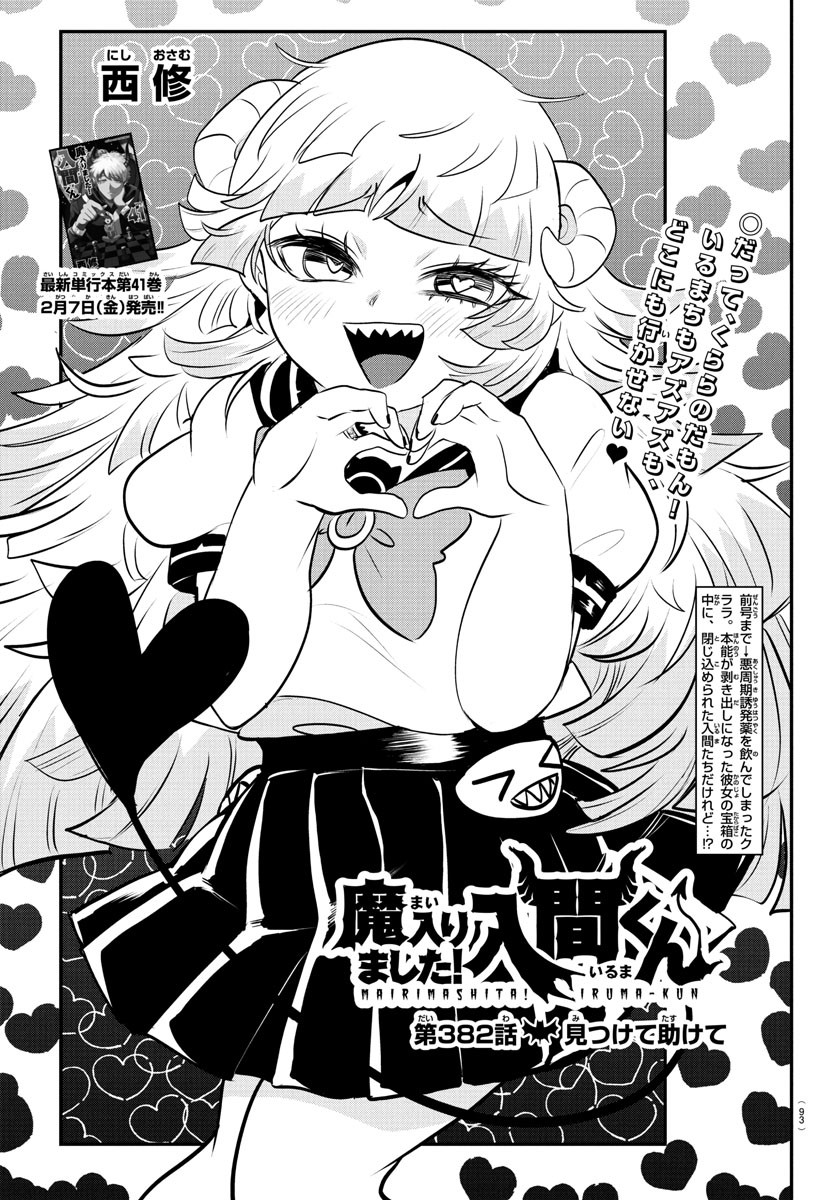 魔入りました!入間くん Chap 382 - Next Chap 383