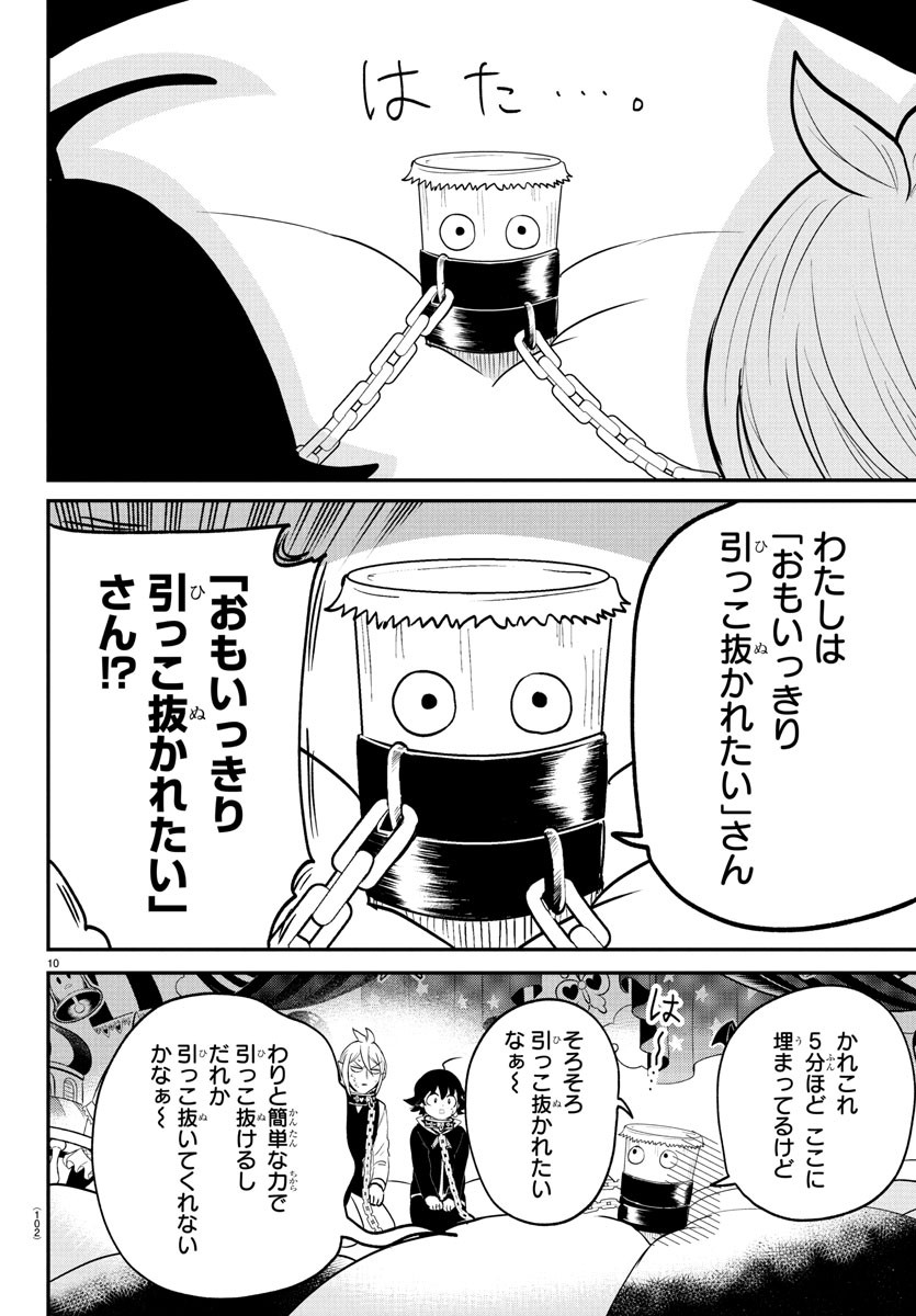 魔入りました!入間くん Chap 382 - Next Chap 383