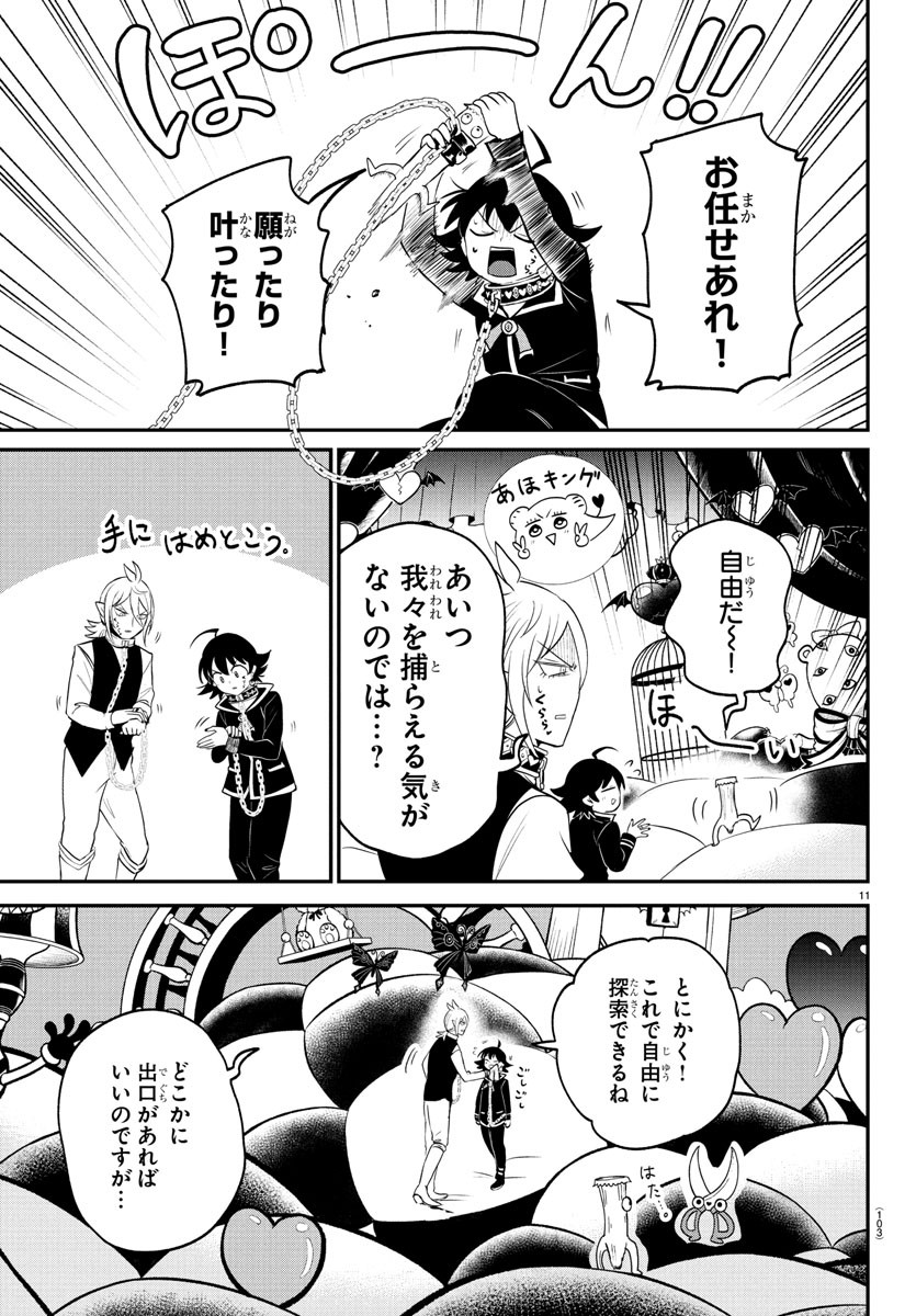 魔入りました!入間くん Chap 382 - Next Chap 383