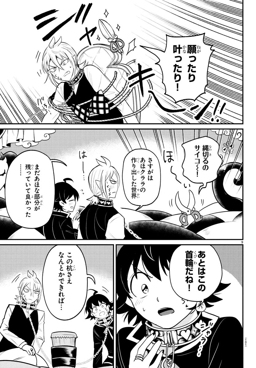 魔入りました!入間くん Chap 382 - Next Chap 383