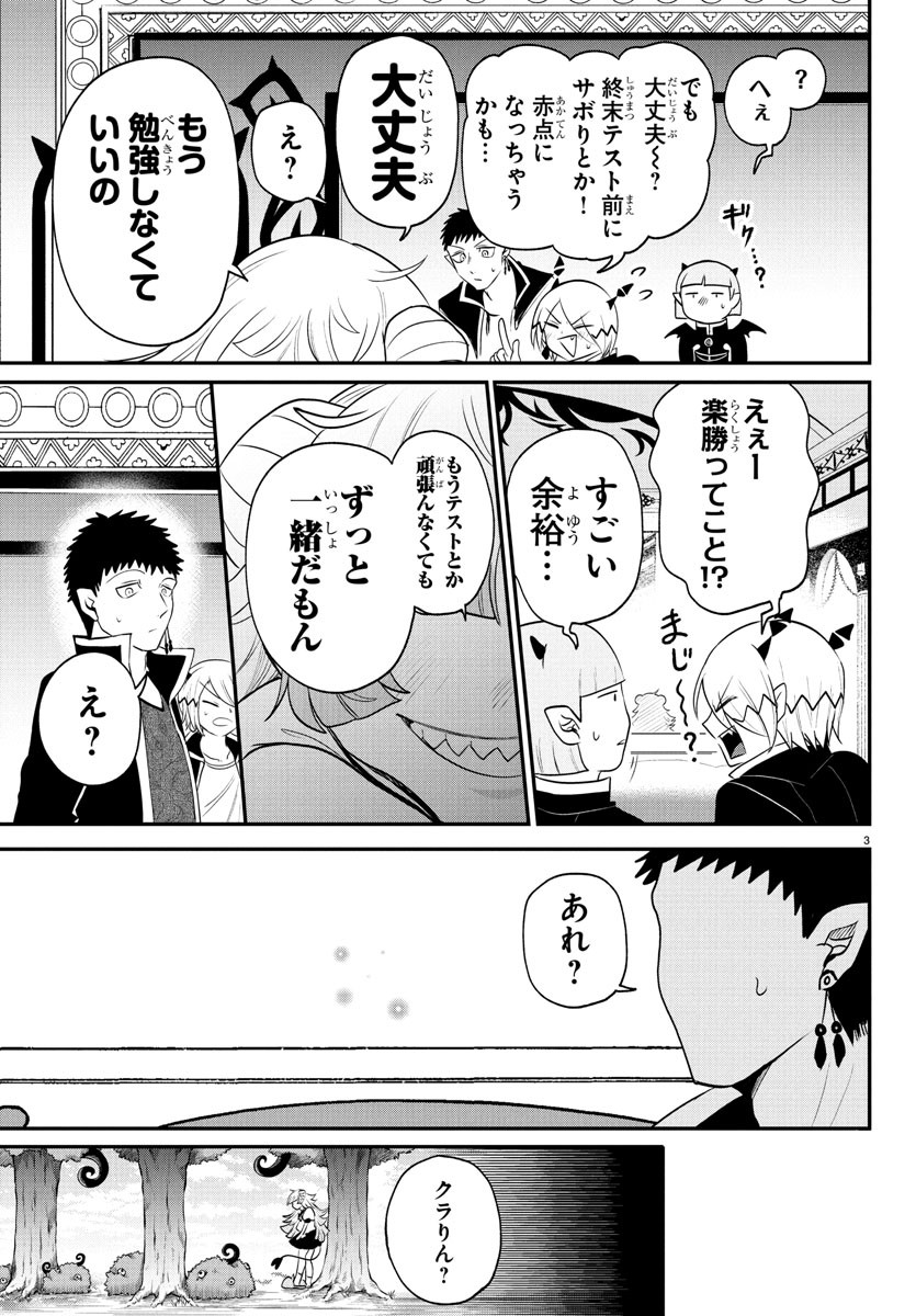 魔入りました!入間くん Chap 383 - Next Chap 384