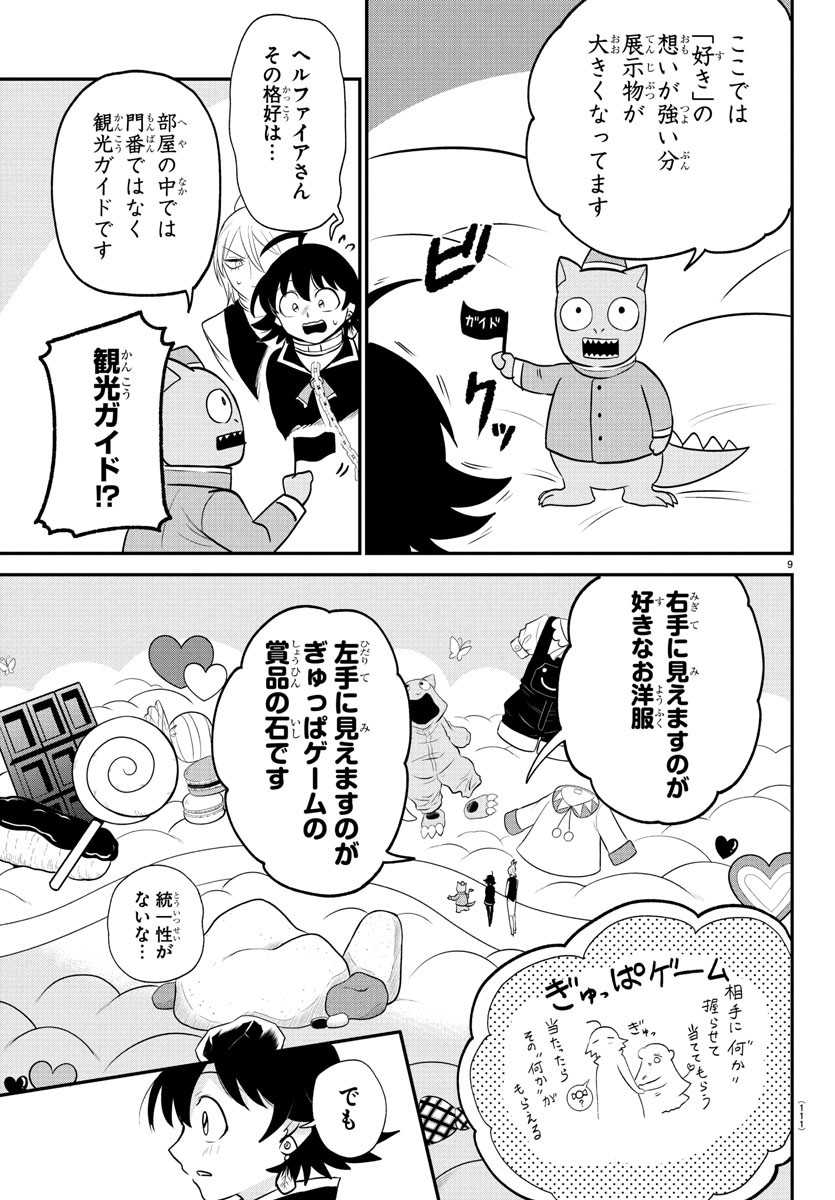 魔入りました!入間くん Chap 383 - Next Chap 384