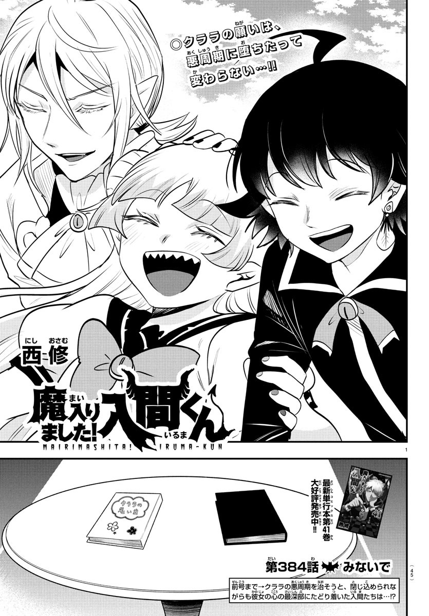 魔入りました!入間くん Chap 384 - Next Chap 385