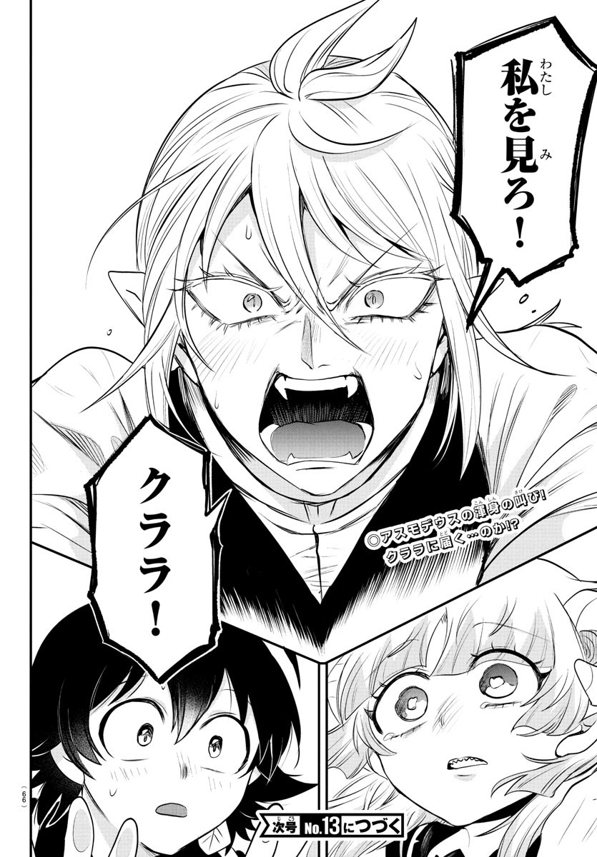 魔入りました!入間くん Chap 384 - Next Chap 385