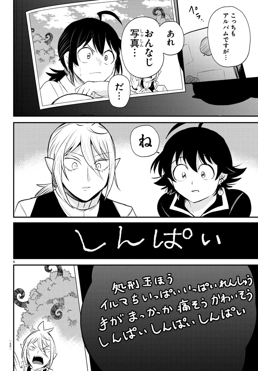 魔入りました!入間くん Chap 384 - Next Chap 385