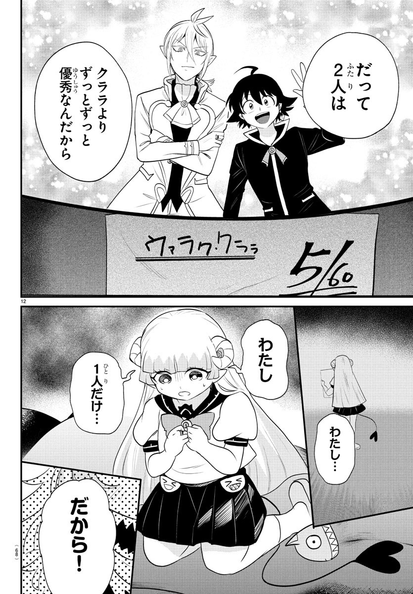 魔入りました!入間くん Chap 385 - Next Chap 386