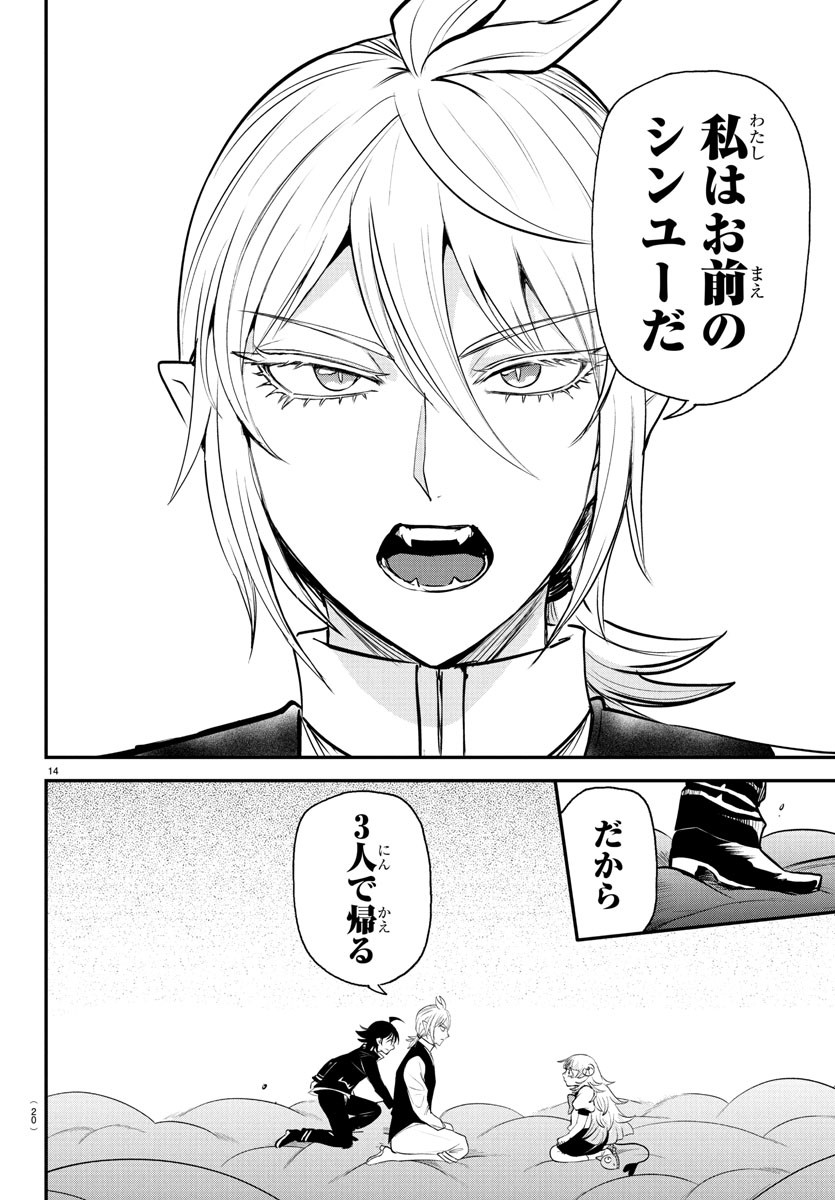 魔入りました!入間くん Chap 386 - Next Chap 387