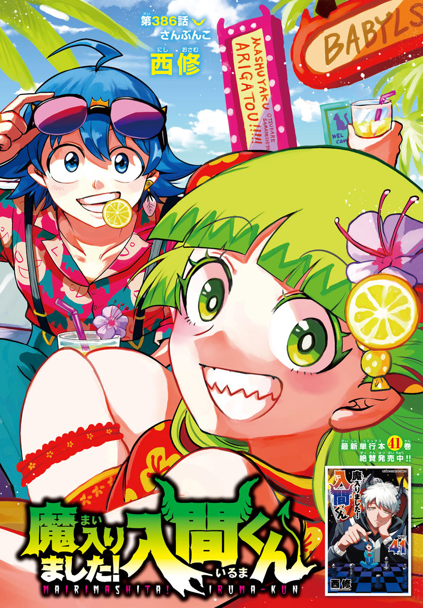 魔入りました!入間くん Chap 386 - Next Chap 387