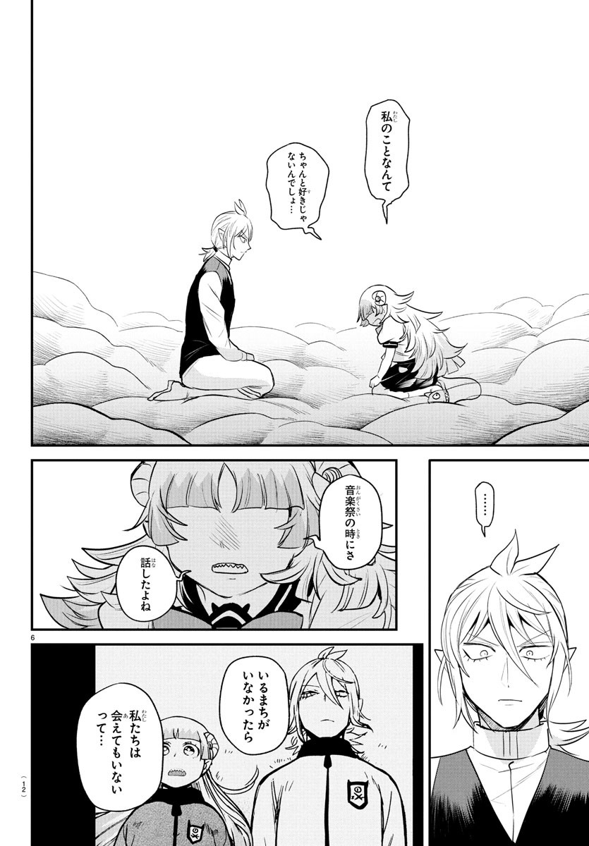 魔入りました!入間くん Chap 386 - Next Chap 387
