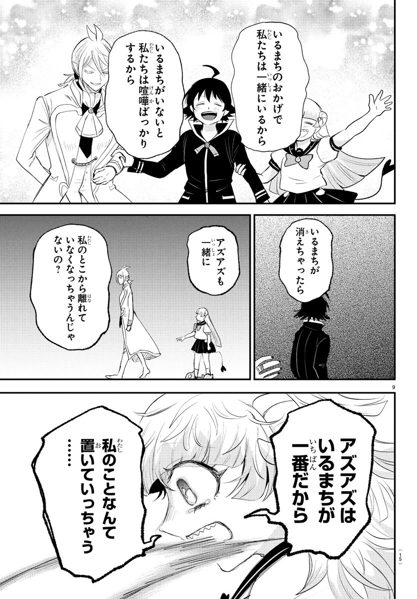魔入りました!入間くん Chap 386 - Next Chap 387