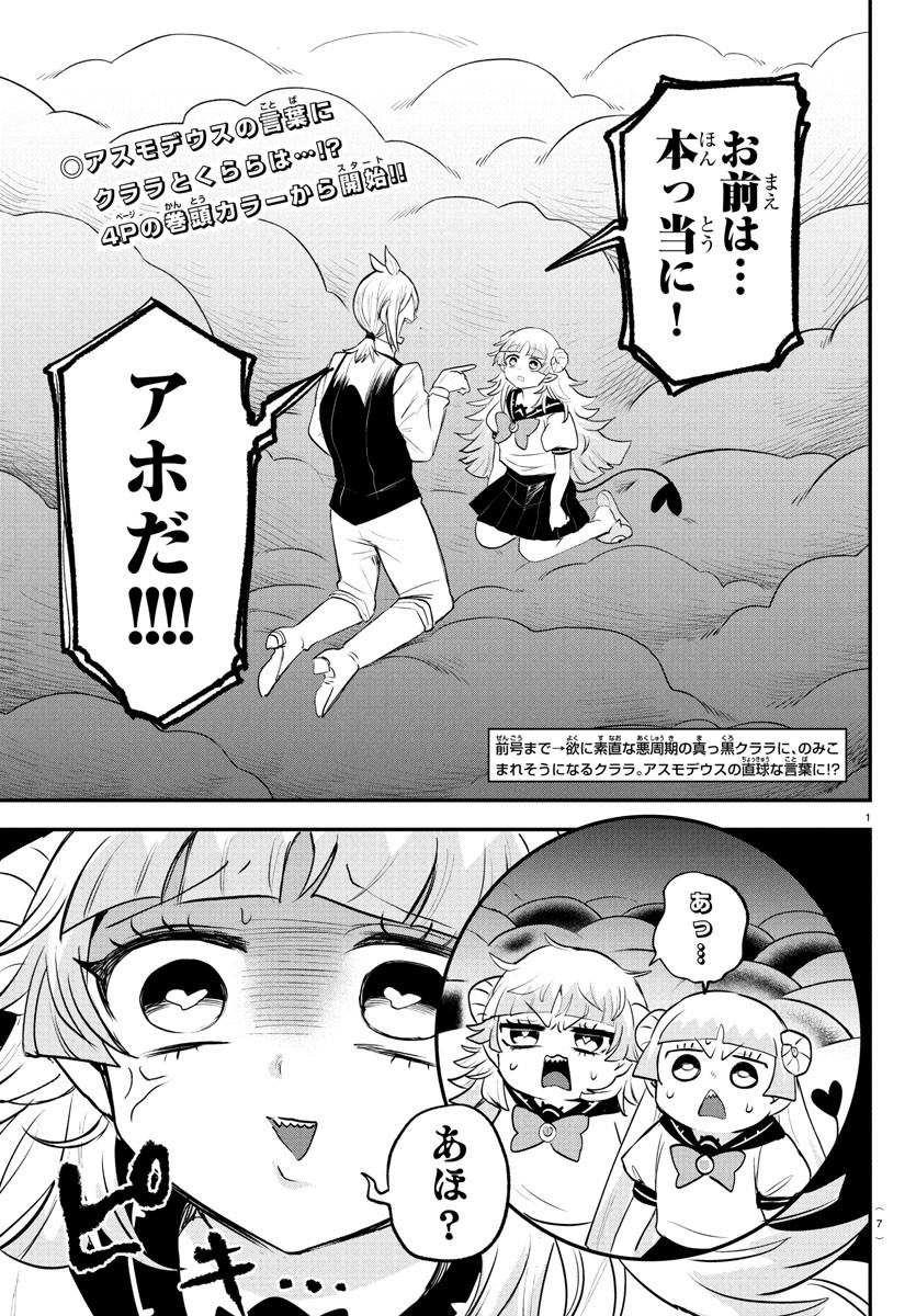魔入りました!入間くん Chap 386 - Next Chap 387