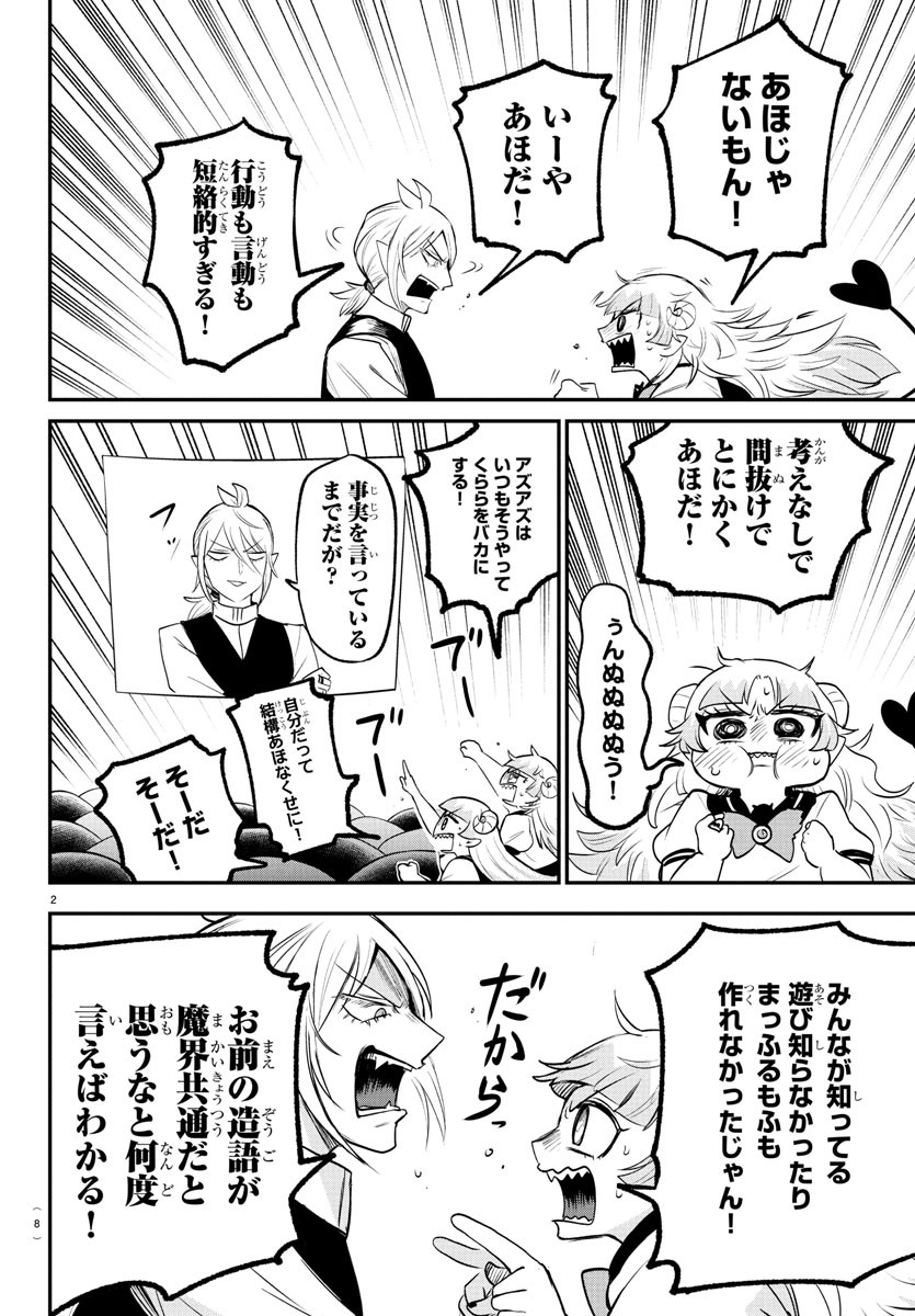 魔入りました!入間くん Chap 386 - Next Chap 387