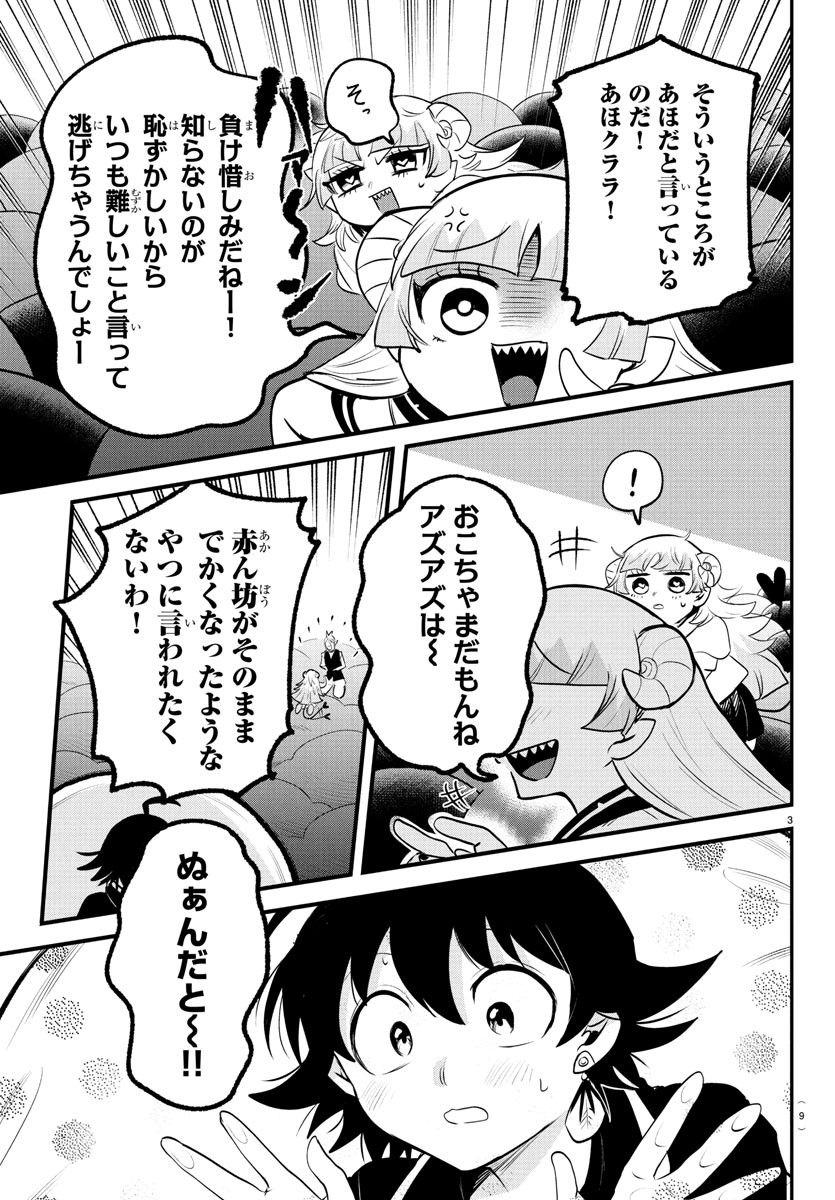 魔入りました!入間くん Chap 386 - Next Chap 387