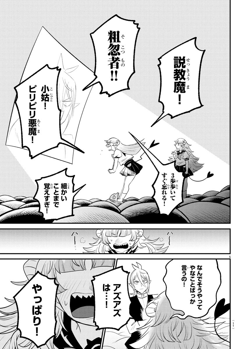 魔入りました!入間くん Chap 386 - Next Chap 387