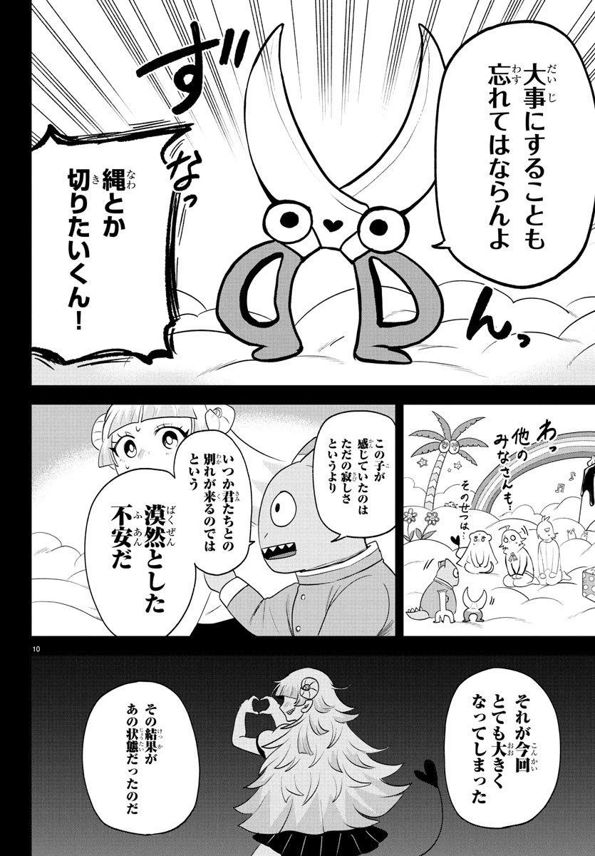魔入りました!入間くん Chap 387 - Next Chap 388