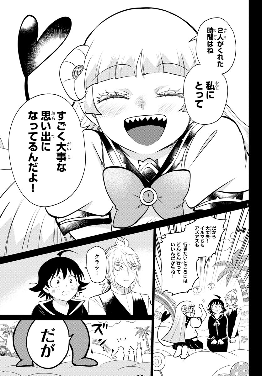 魔入りました!入間くん Chap 387 - Next Chap 388