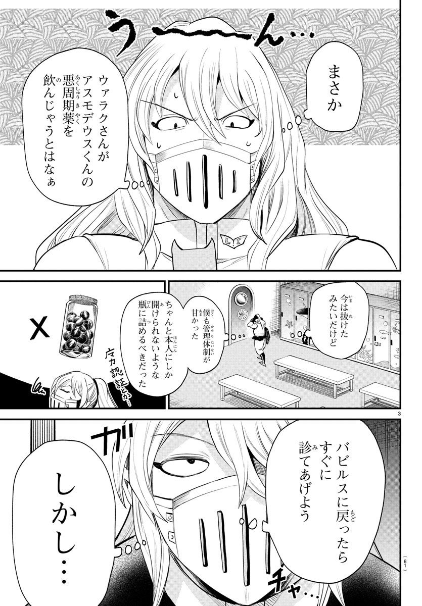 魔入りました!入間くん Chap 388 - Next Chap 389