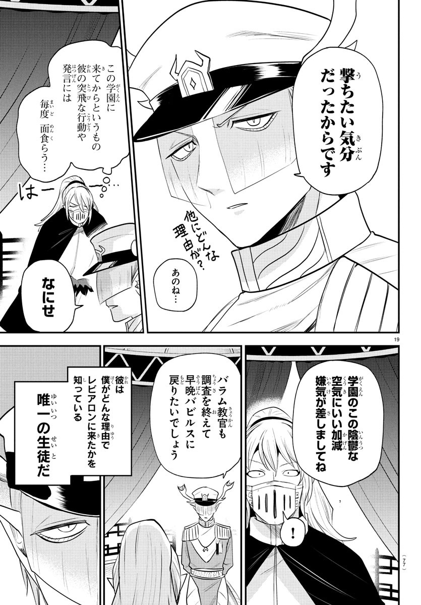魔入りました!入間くん Chap 388 - Next Chap 389
