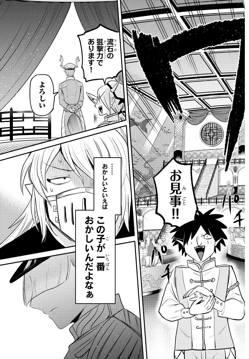 魔入りました!入間くん Chap 388 - Next Chap 389