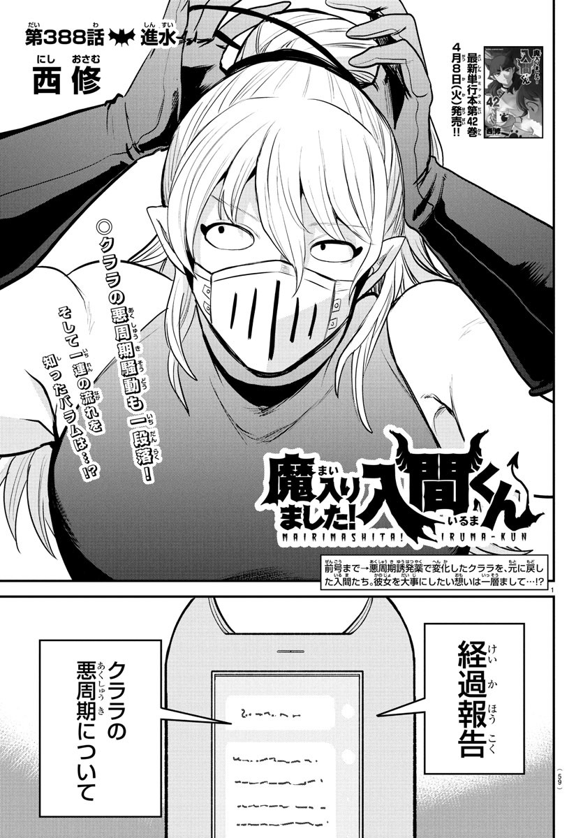 魔入りました!入間くん Chap 388 - Next Chap 389