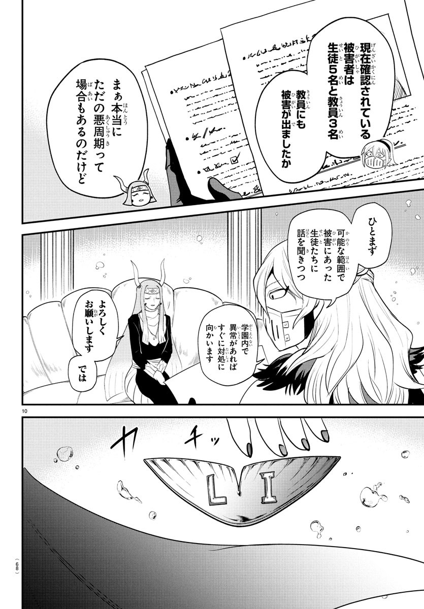 魔入りました!入間くん Chap 388 - Next Chap 389