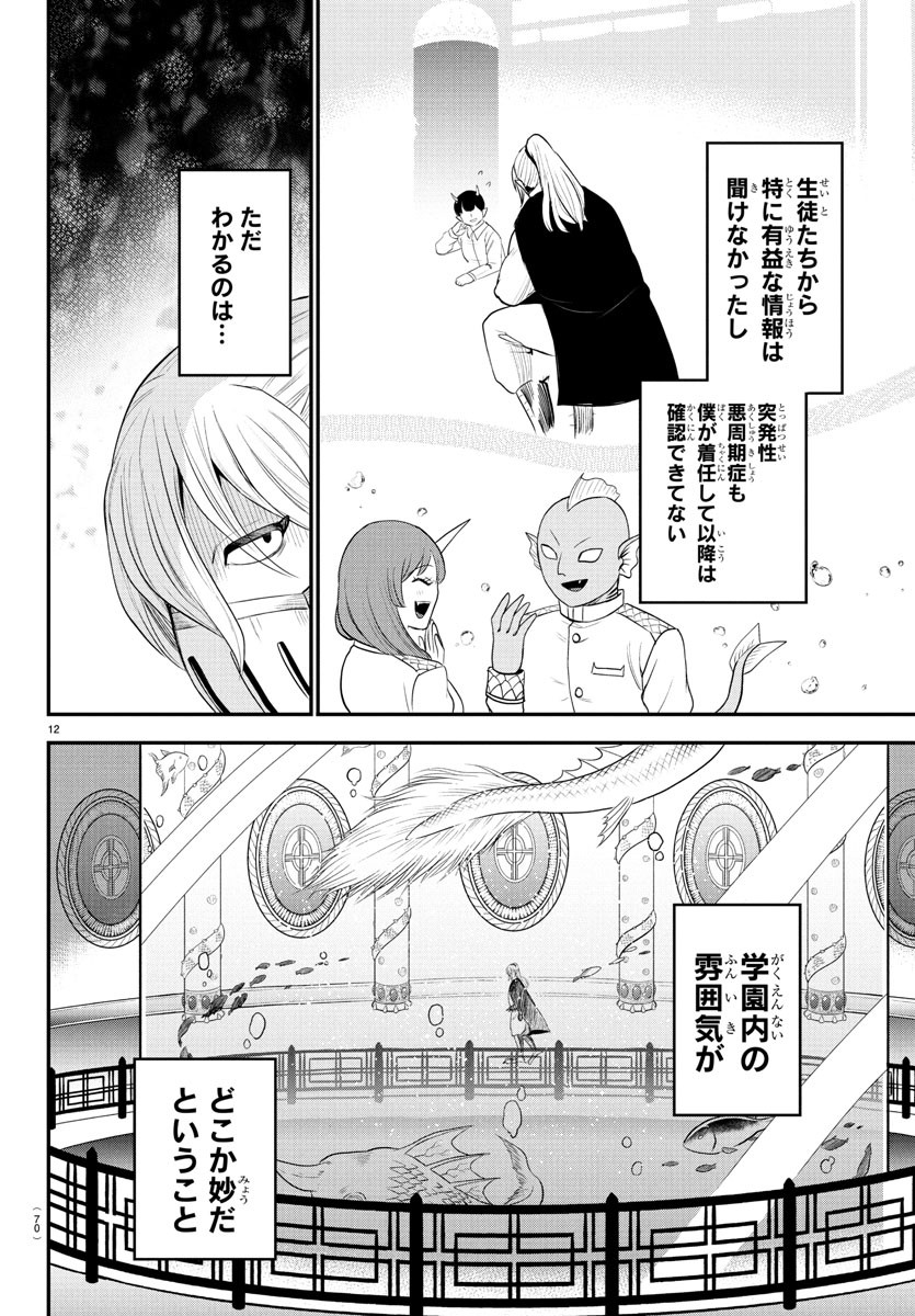 魔入りました!入間くん Chap 388 - Next Chap 389