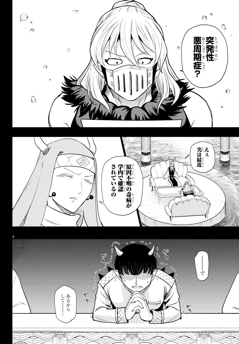 魔入りました!入間くん Chap 388 - Next Chap 389