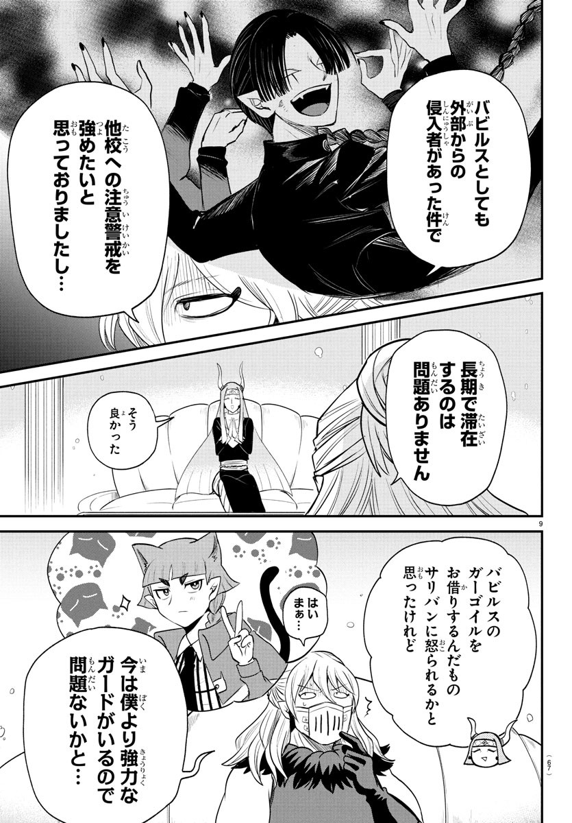 魔入りました!入間くん Chap 388 - Next Chap 389