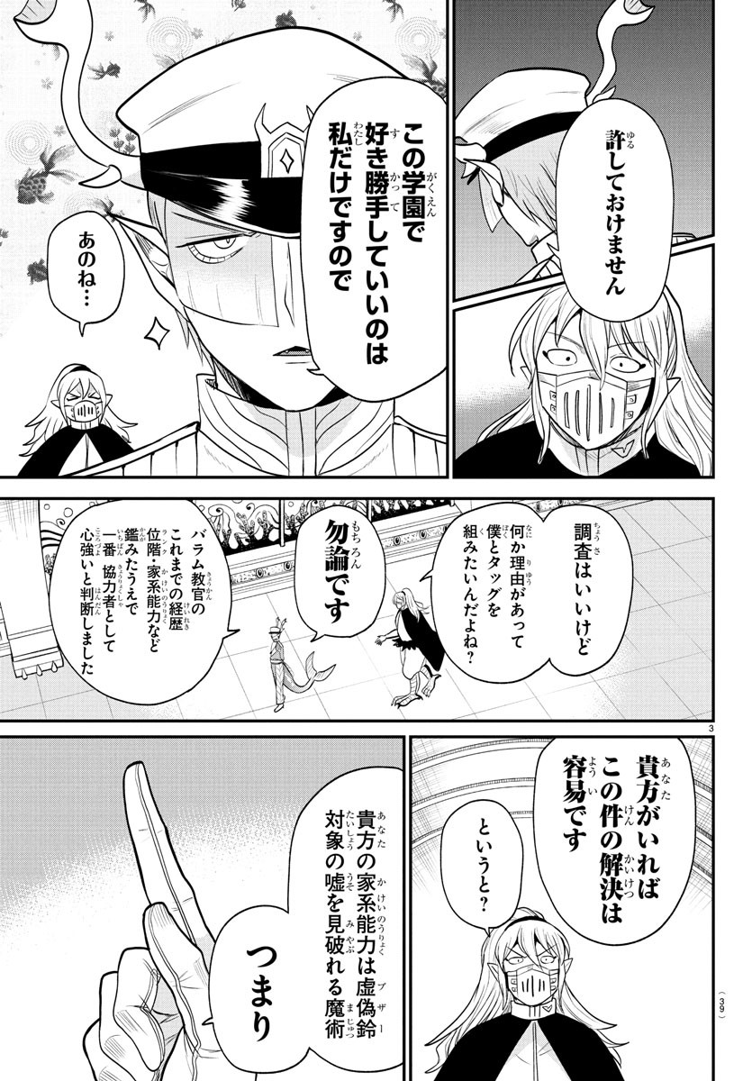魔入りました!入間くん Chap 389 - Next Chap 390