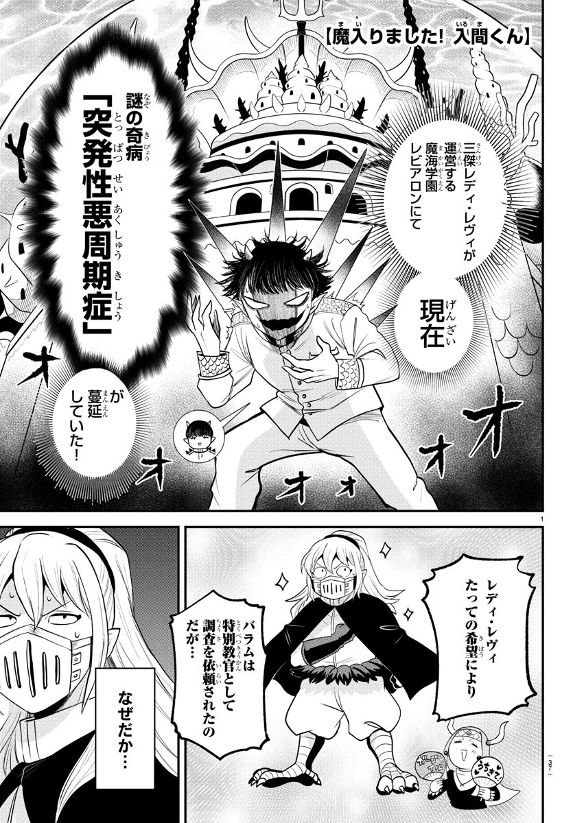 魔入りました!入間くん Chap 389 - Next Chap 390