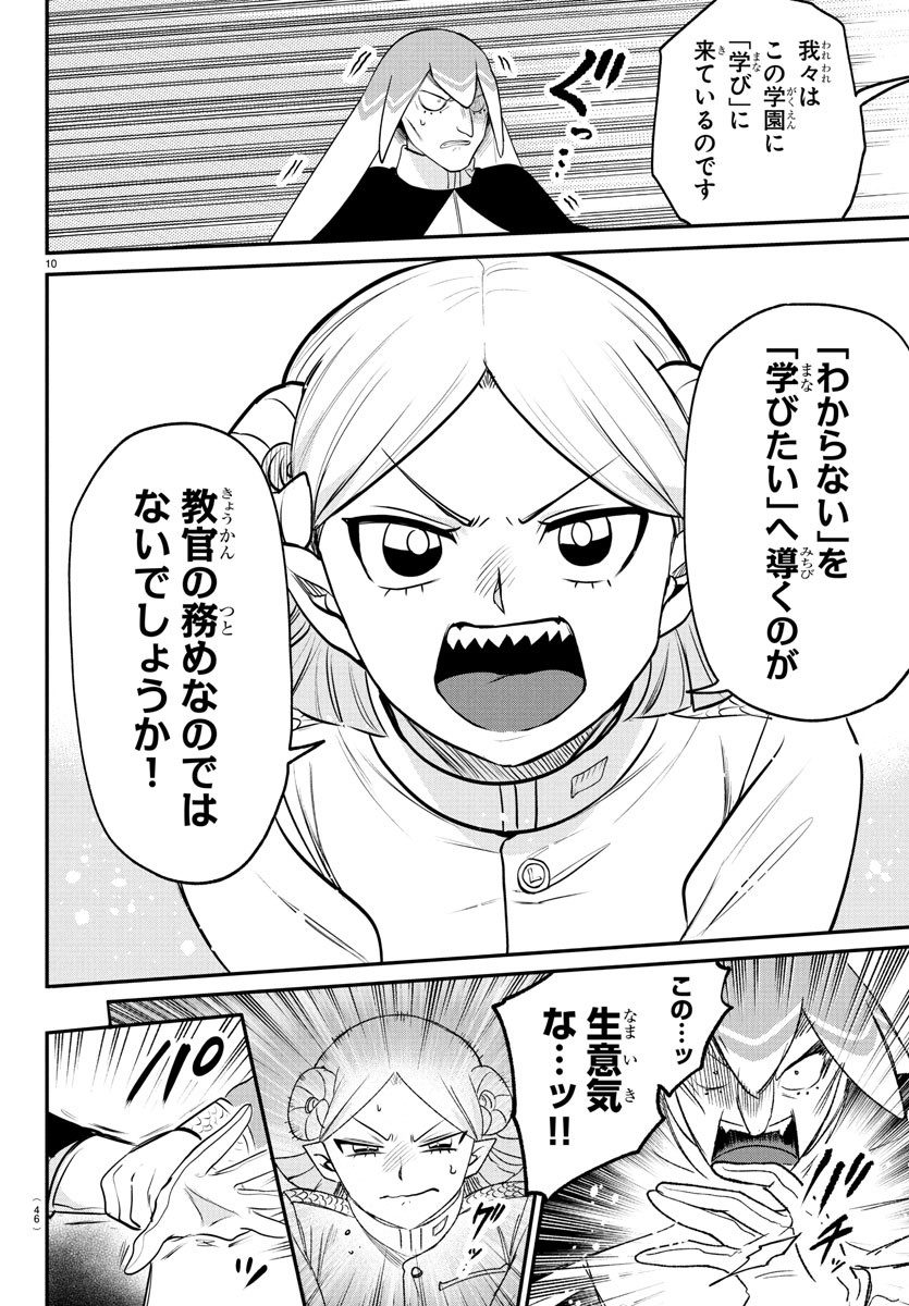 魔入りました!入間くん Chap 389 - Next Chap 390