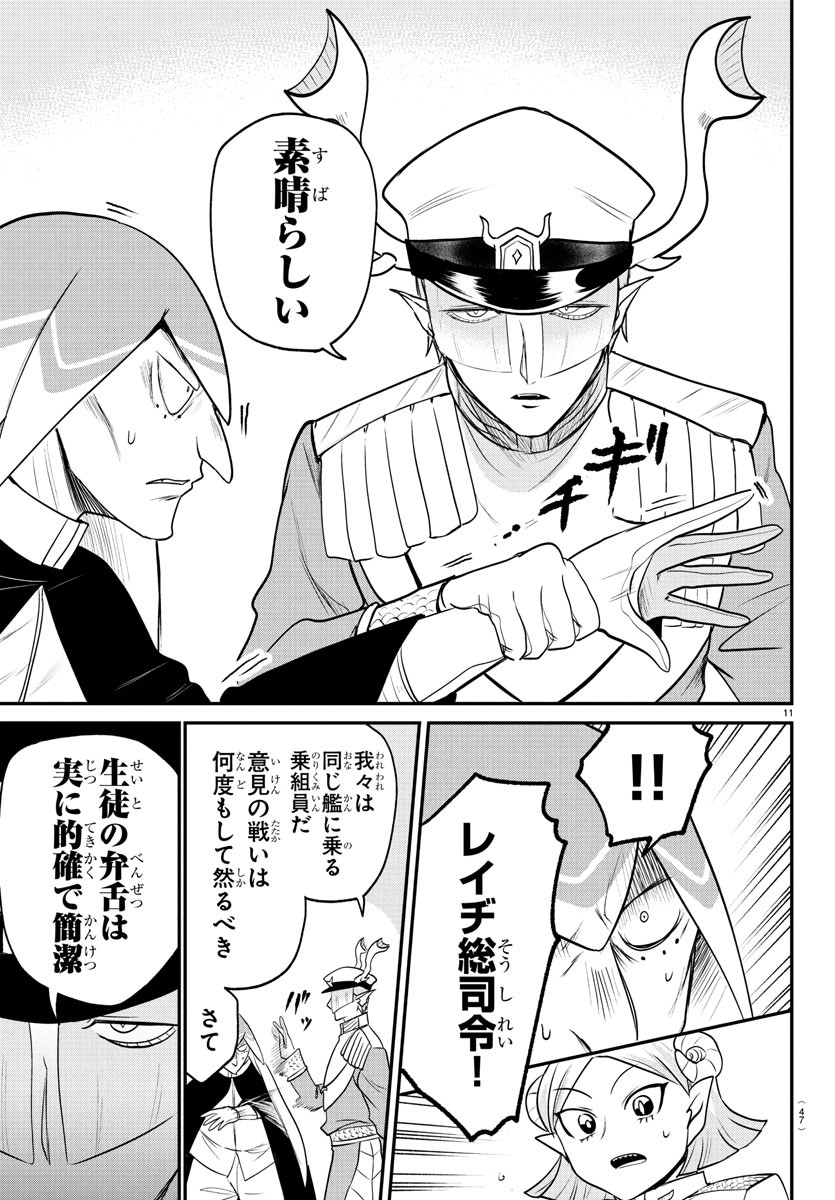 魔入りました!入間くん Chap 389 - Next Chap 390