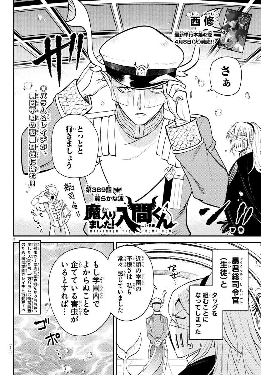 魔入りました!入間くん Chap 389 - Next Chap 390