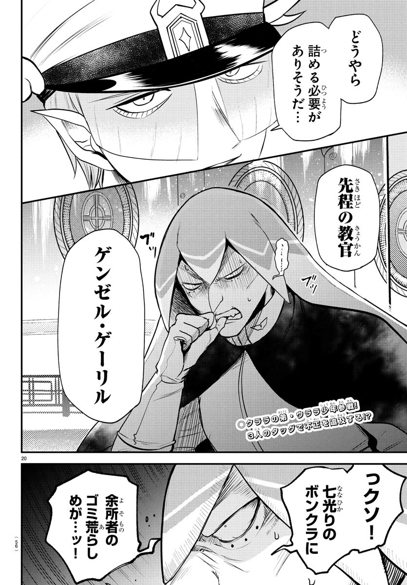 魔入りました!入間くん Chap 389 - Next Chap 390