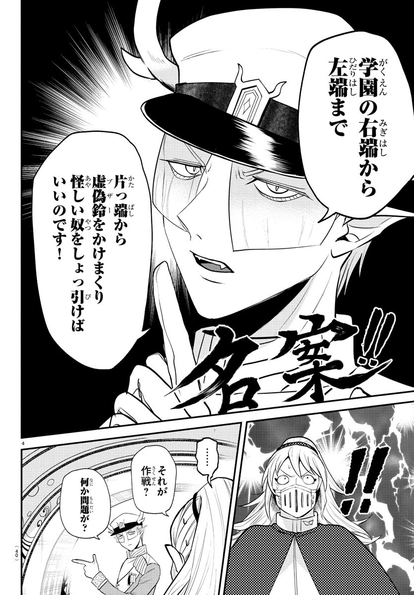 魔入りました!入間くん Chap 389 - Next Chap 390