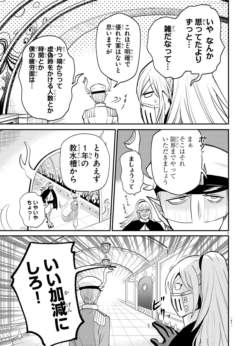 魔入りました!入間くん Chap 389 - Next Chap 390