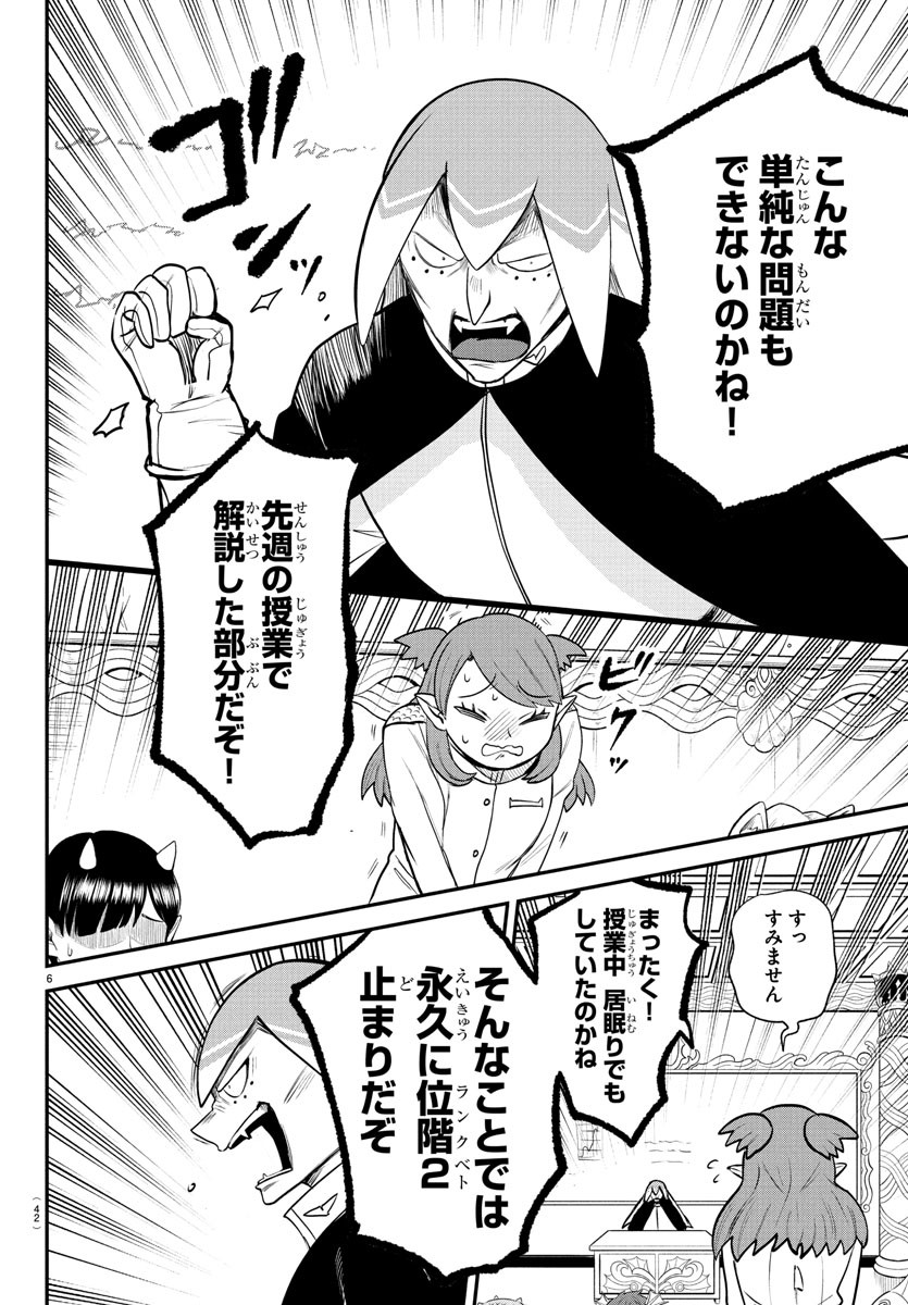 魔入りました!入間くん Chap 389 - Next Chap 390