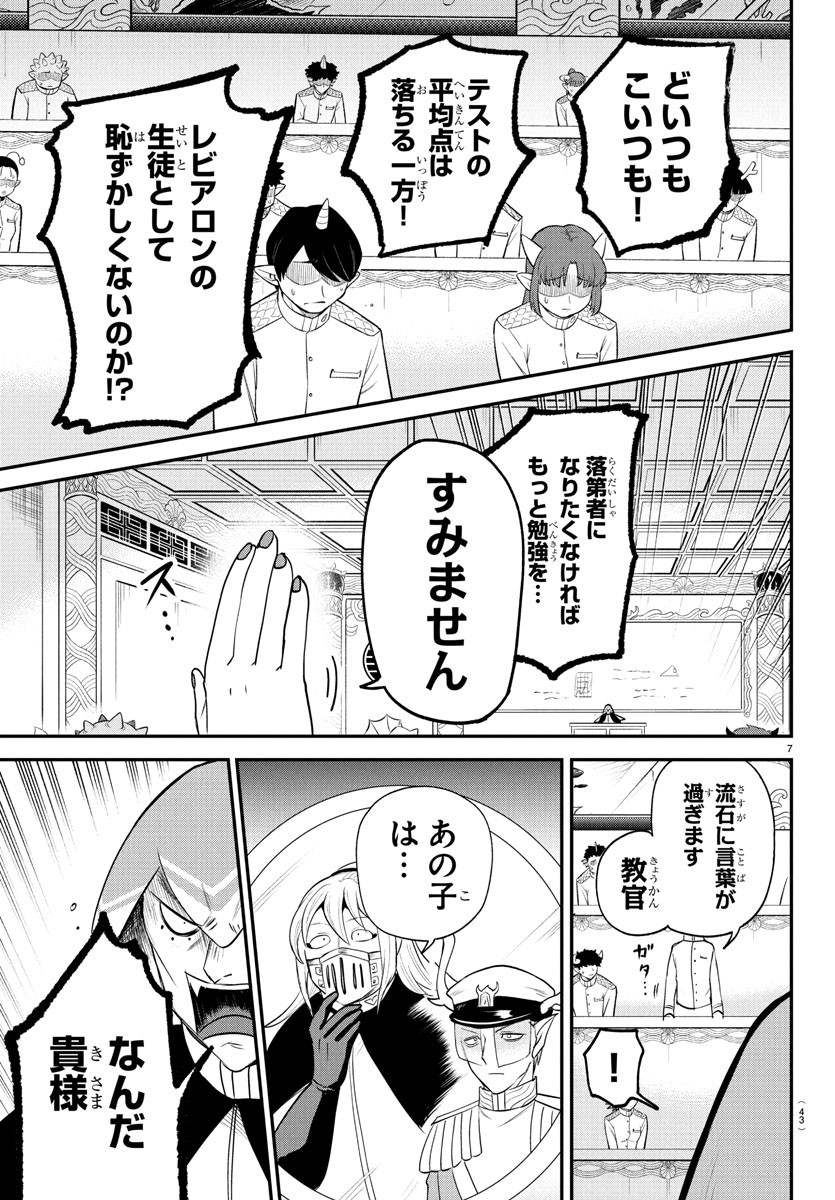 魔入りました!入間くん Chap 389 - Next Chap 390