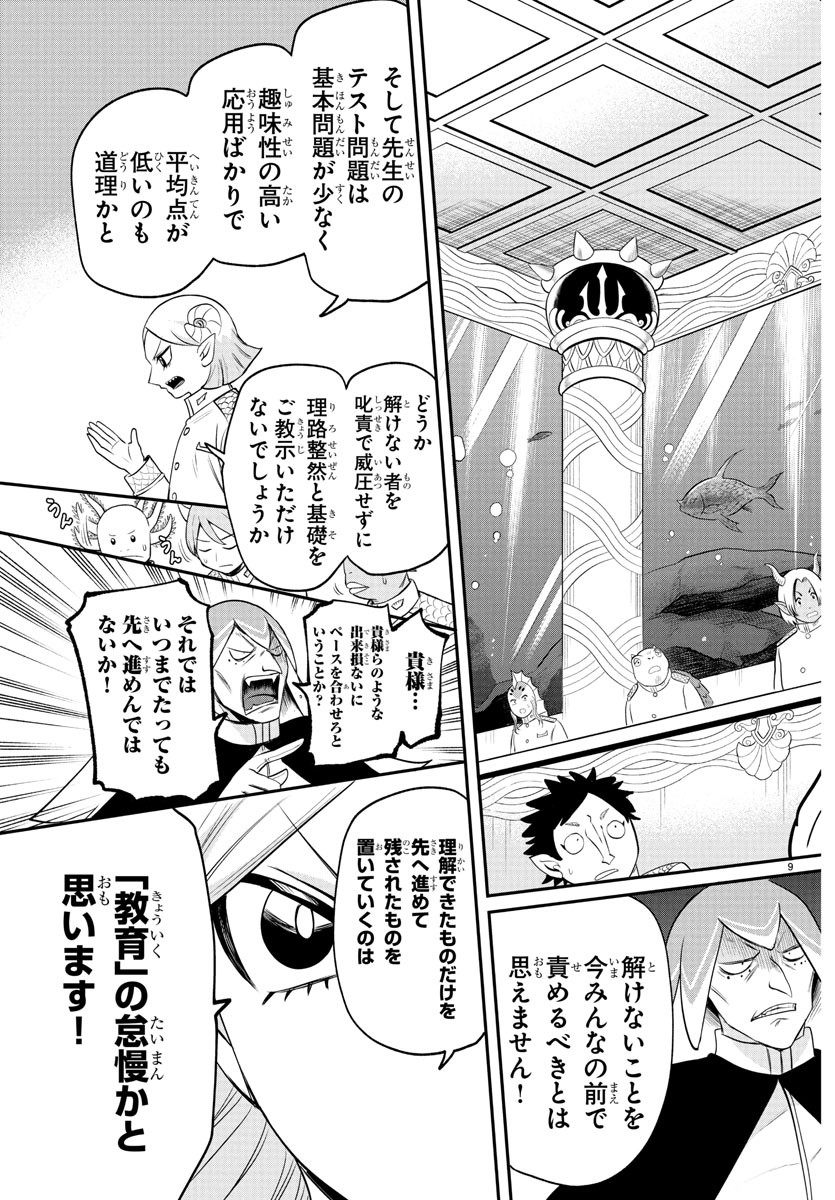 魔入りました!入間くん Chap 389 - Next Chap 390