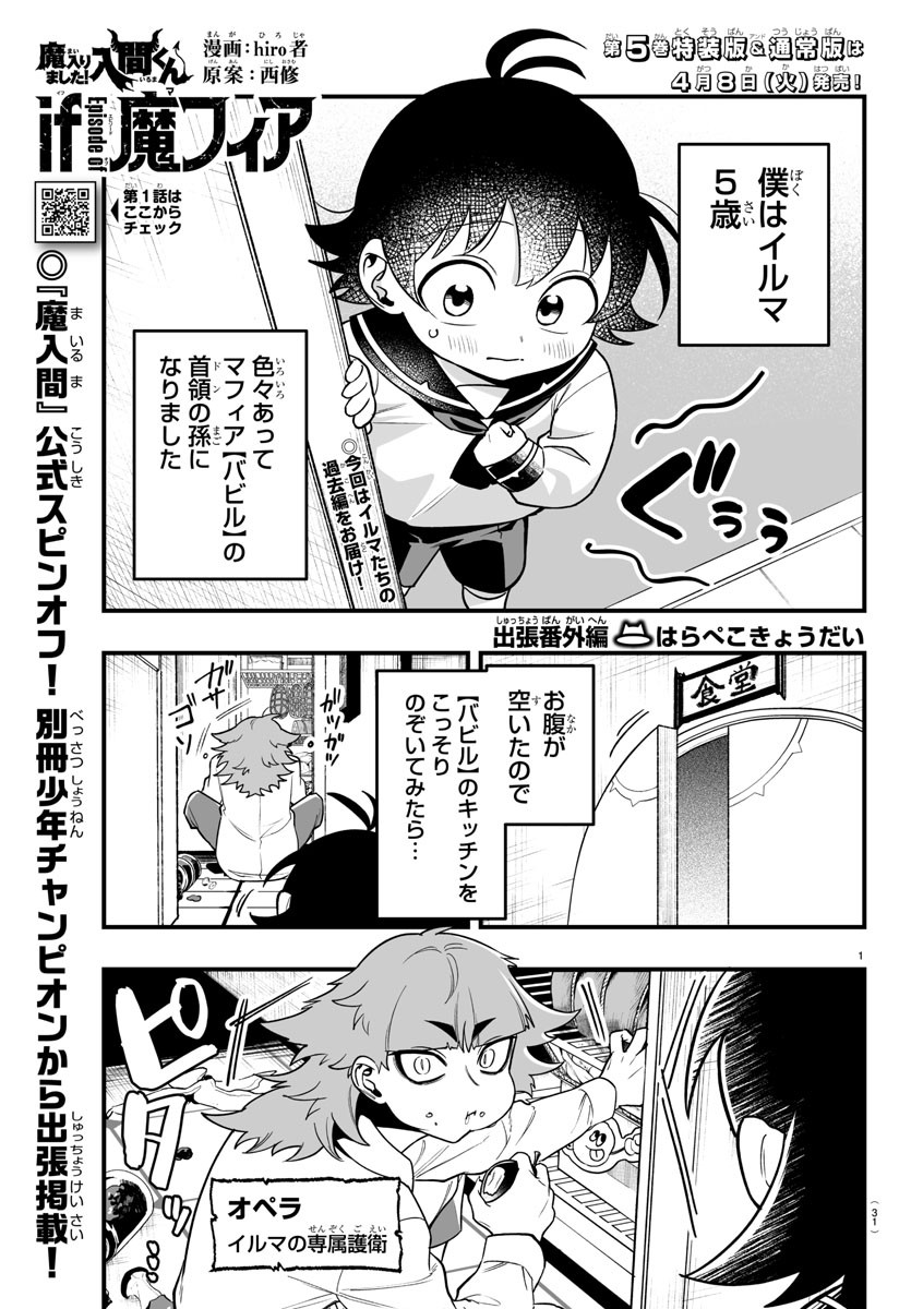 魔入りました!入間くん Chap 390.5 - Next Chap 391.5
