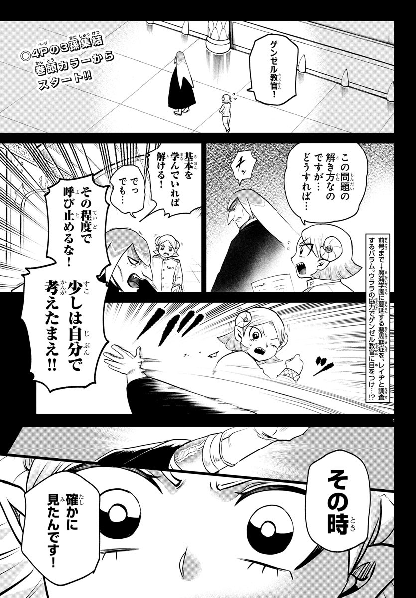 魔入りました!入間くん Chap 390 - Next Chap 391