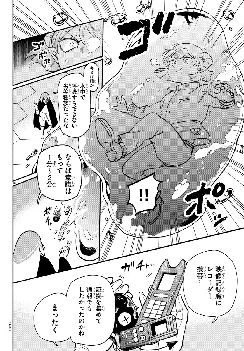 魔入りました!入間くん Chap 390 - Next Chap 391