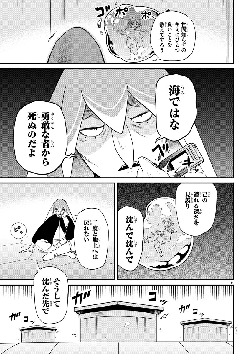魔入りました!入間くん Chap 390 - Next Chap 391