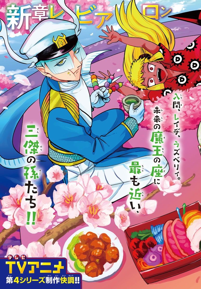 魔入りました!入間くん Chap 390 - Next Chap 391