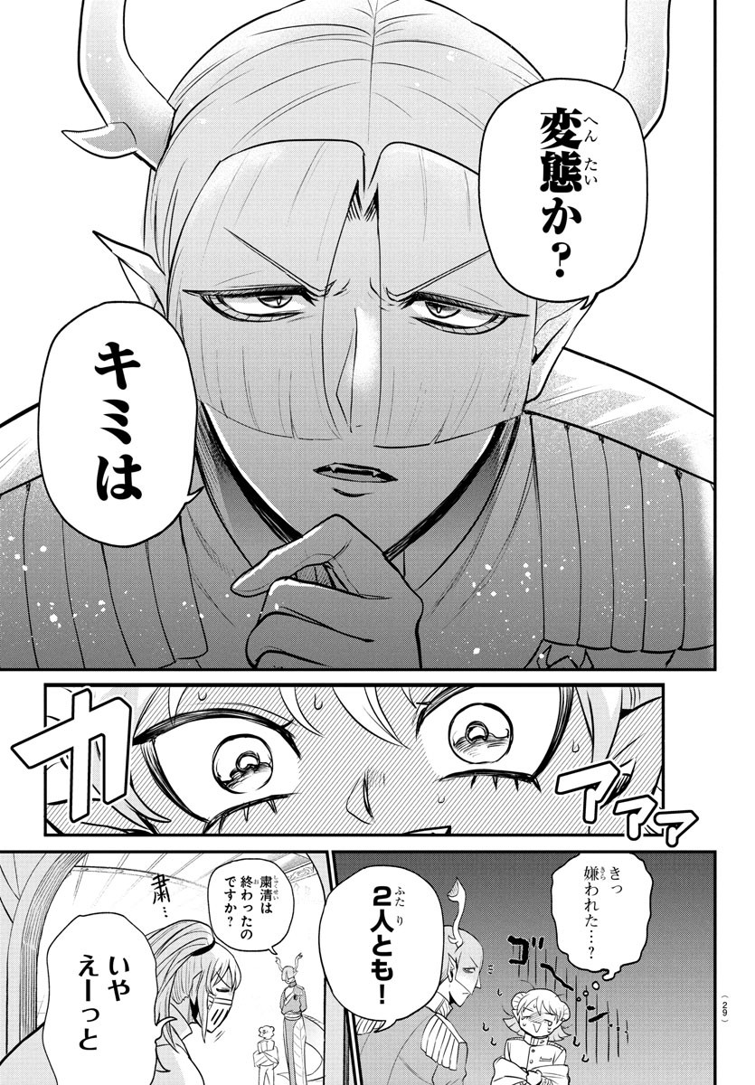 魔入りました!入間くん Chap 390 - Next Chap 391