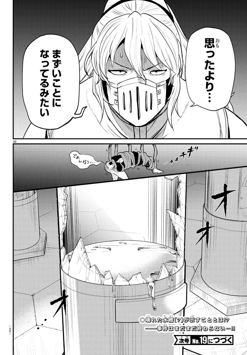 魔入りました!入間くん Chap 390 - Next Chap 391
