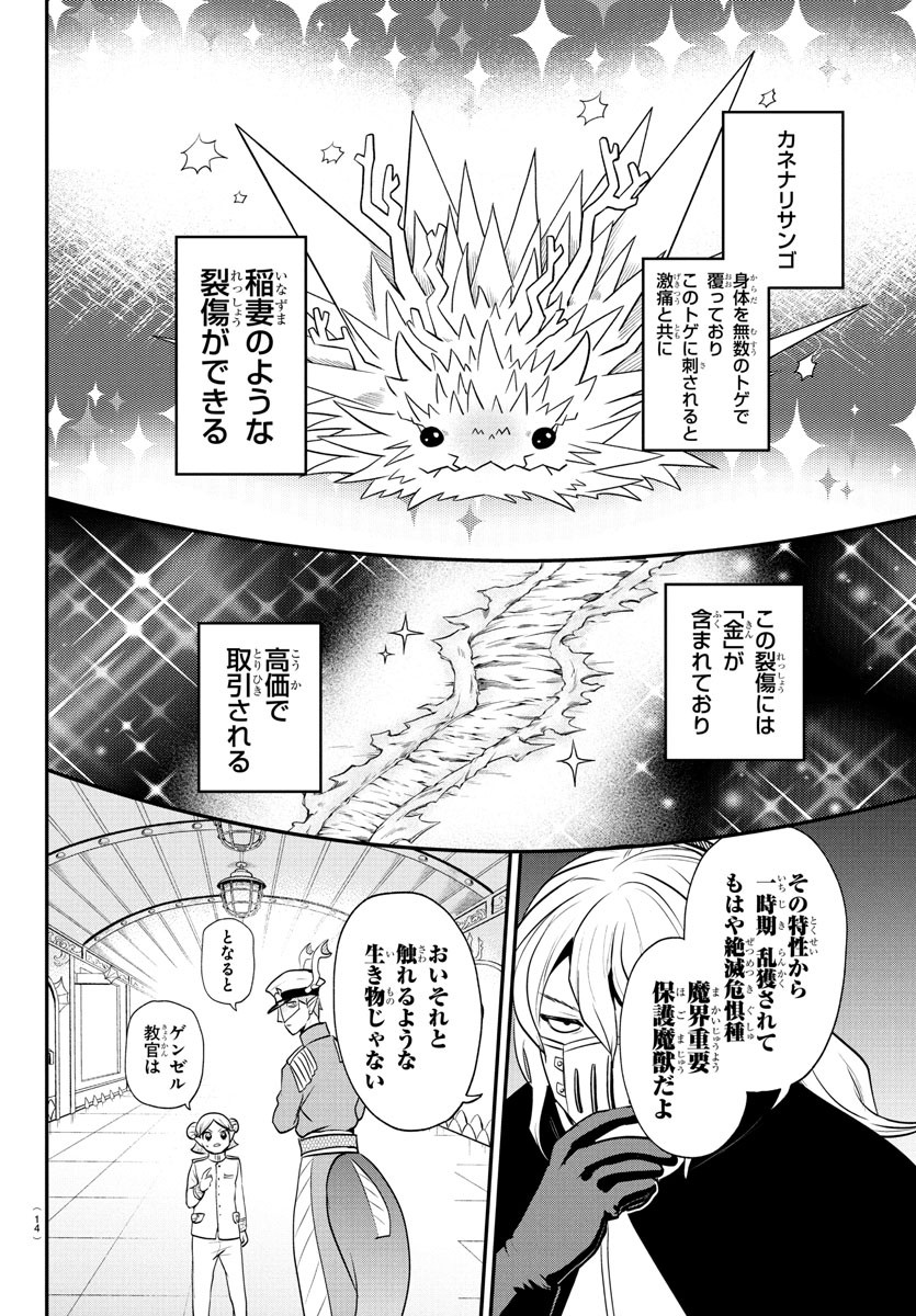 魔入りました!入間くん Chap 390 - Next Chap 391