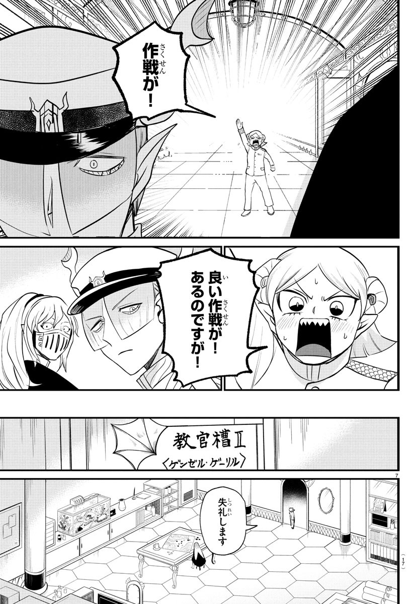魔入りました!入間くん Chap 390 - Next Chap 391