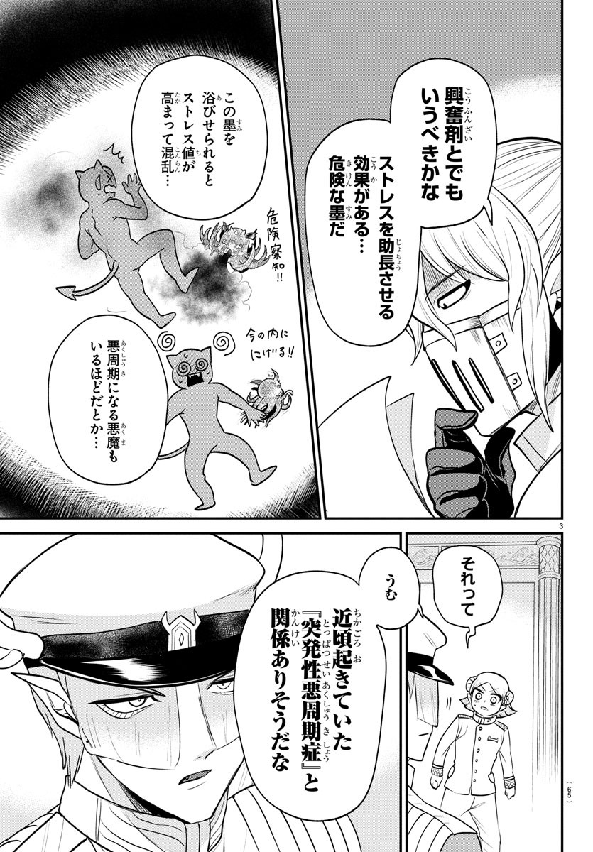 魔入りました!入間くん Chap 391 - Next Chap 392