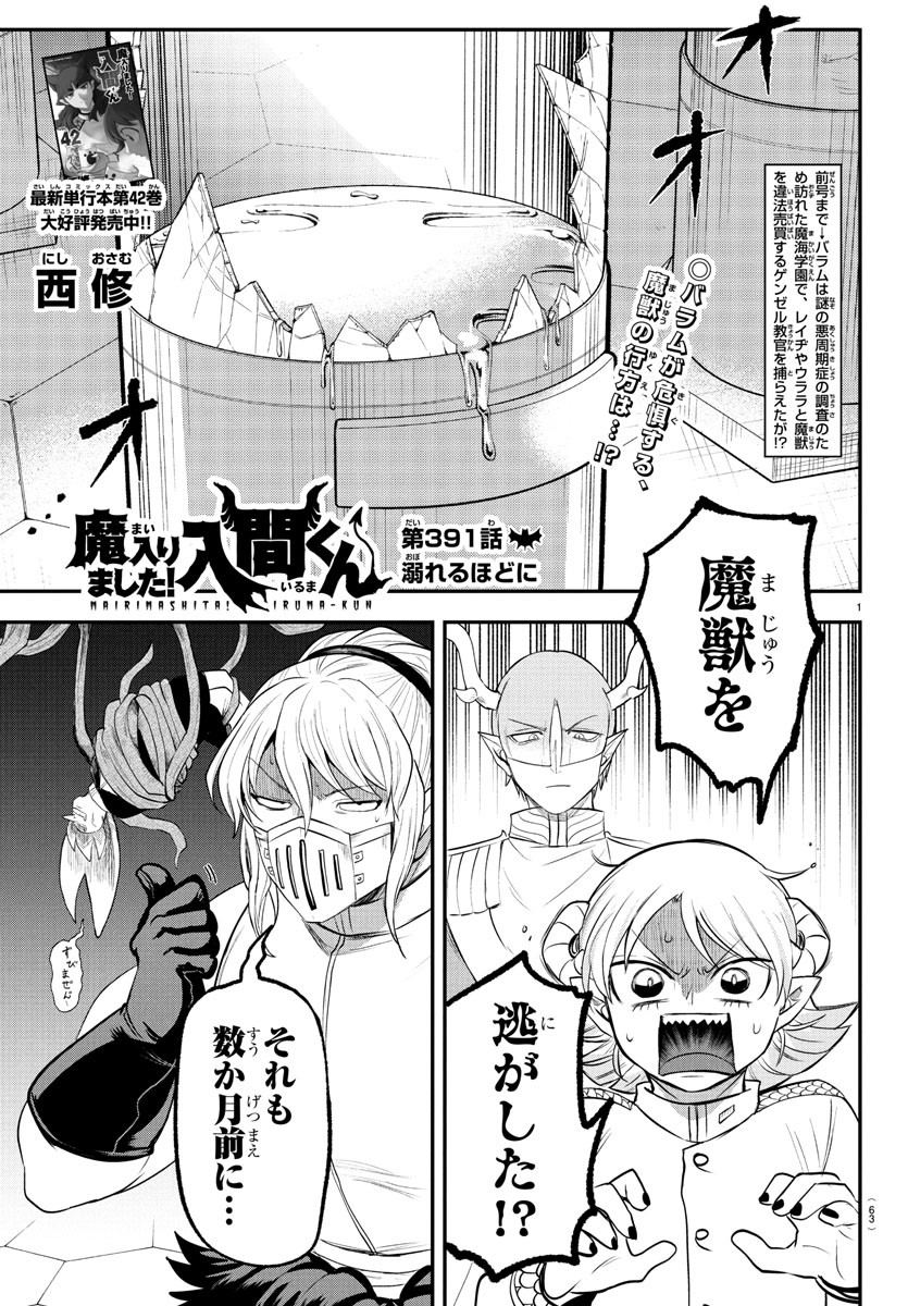 魔入りました!入間くん Chap 391 - Next Chap 392